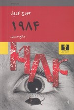 تصویر  1984