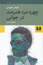 تصویر  چهره مرد هنرمند در جواني