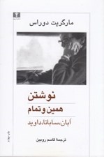 تصویر  نوشتن همين و تمام ابان سابانا داويد