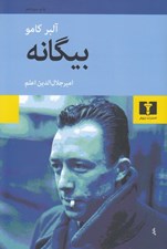 تصویر  بيگانه