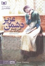 تصویر  دشمن عزيز