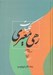 تصویر  كليات رهي معيري (سايه عمر ره آورد آزاده ترانه ها)
