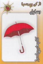 تصویر  وسايل / از كي بپرسم؟