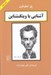 تصویر  آشنايي با ويتگنشتاين / مجموعه آشنايي با فيلسوفان