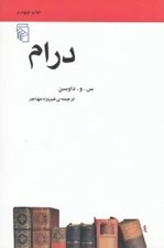 تصویر  درام / مجموعه ي مكتب ها سبك ها اصطلاح هاي ادبي و هنري