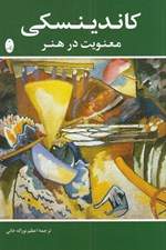 تصویر  معنويت در هنر