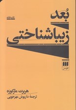 تصویر  بعد زيباشناختي