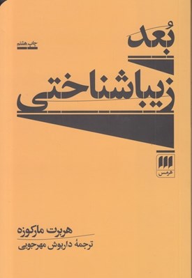 تصویر  بعد زيباشناختي