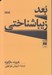 تصویر  بعد زيباشناختي