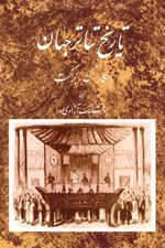 تصویر  تاريخ تئاتر جهان 2