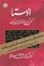 تصویر  اوستا 2 (كهن ترين سرودها و متن هاي ايراني) / دوره 2 جلدي
