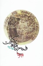 تصویر  فتحنامه ي كلات