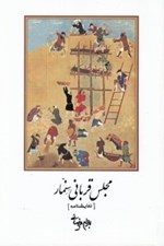 تصویر  مجلس قرباني سنمار