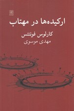 تصویر  اركيده ها در مهتاب