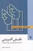 تصویر  نقش آفريني (كار هنرپيشه روي نقش) / مجموعه آثار استانيسلاوسكي 3 (دوره 3 جلدي) #