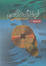 تصویر  فرهنگ عكاسي