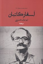 تصویر  اسفار كاتبان