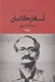 تصویر  اسفار كاتبان