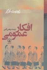 تصویر  افكار عمومي