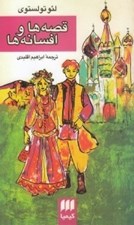 تصویر  قصه ها و افسانه ها