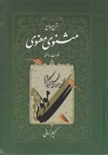 تصویر  شرح جامع مثنوي معنوي 7 (فهرست راهنما)
