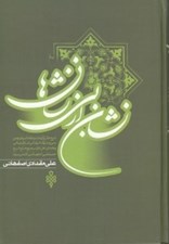 تصویر  نشان از بي نشان ها 1 (دوره 2 جلدي)