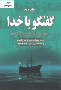 تصویر  گفتگو با خدا 2