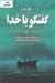 تصویر  گفتگو با خدا 2