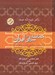 تصویر  حماسه سرايي در ايران (از قديمي ترين عهد تاريخي تا قرن 14 هجري)