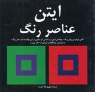 تصویر  ايتن (عناصر رنگ)