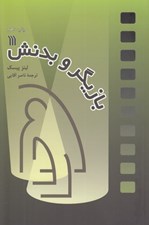 تصویر  بازيگر و بدنش