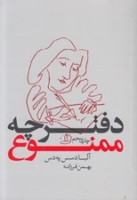 تصویر  دفترچه ممنوع