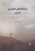 تصویر  از نشانه هاي تصويري تا متن (به سوي نشانه شناسي ارتباط ديداري)