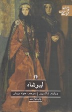 تصویر  لير شاه