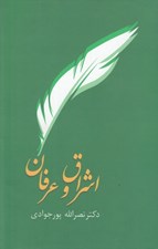 تصویر  اشراق و عرفان