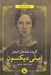 تصویر  گزيده نامه ها و اشعار اميلي ديكنسون (به خاموشي نقطه ها)