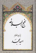 تصویر  نهج البلاغه (با قاب)