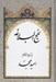 تصویر  نهج البلاغه (با قاب)