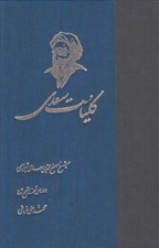 تصویر  كليات سعدي
