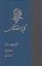 تصویر  كليات سعدي
