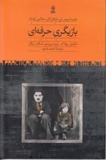 تصویر  بازيگري حرفه اي
