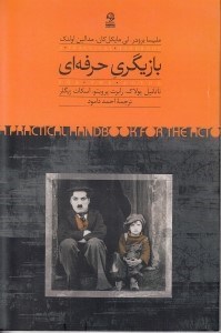 تصویر  بازيگري حرفه اي
