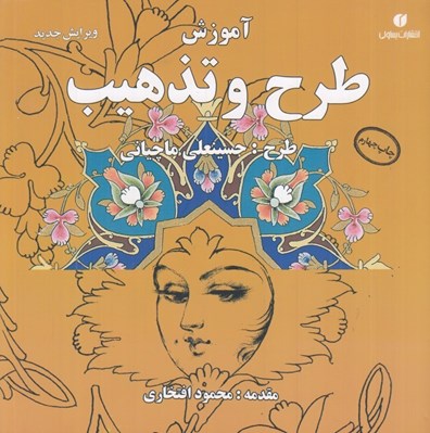 تصویر  آموزش طرح و تذهيب
