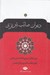 تصویر  ديوان صائب تبريزي 1 (دوره 2 جلدي)