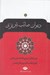 تصویر  ديوان صائب تبريزي 2 (دوره 2 جلدي)