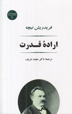 تصویر  اراده قدرت