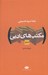 تصویر  مكتب هاي ادبي 1 (دوره 2 جلدي)