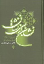 تصویر  نشان از بي نشان ها 2 (دوره 2 جلدي)