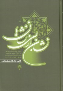 تصویر  نشان از بي نشان ها 2 (دوره 2 جلدي)