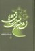 تصویر  نشان از بي نشان ها 2 (دوره 2 جلدي)